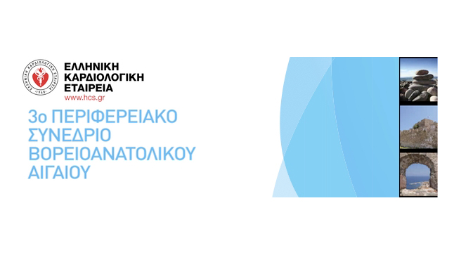 3ο Περιφερειακό Καρδιολογικό Συνέδριο 2011