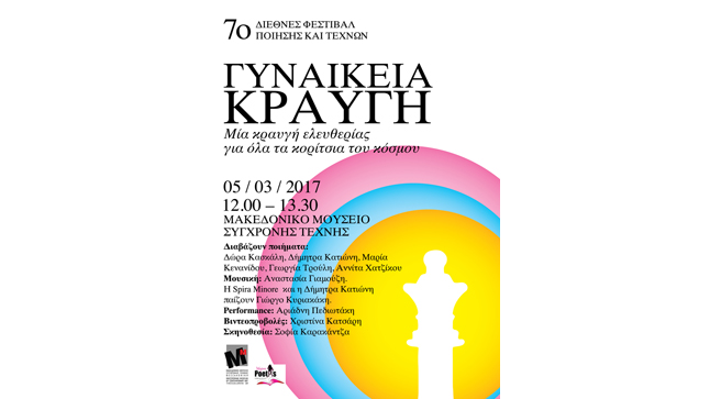 7th Woman Scream International Poetry and Arts Festival
