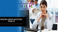 «5η Συνάντηση Γραφείων Πρακτικής Άσκησης...