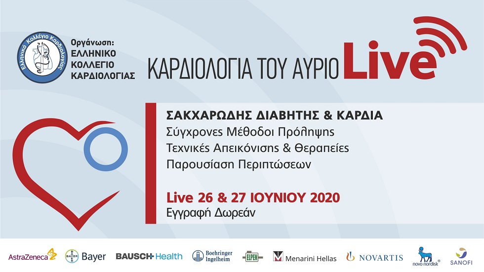 Καρδιολογία του Αύριο