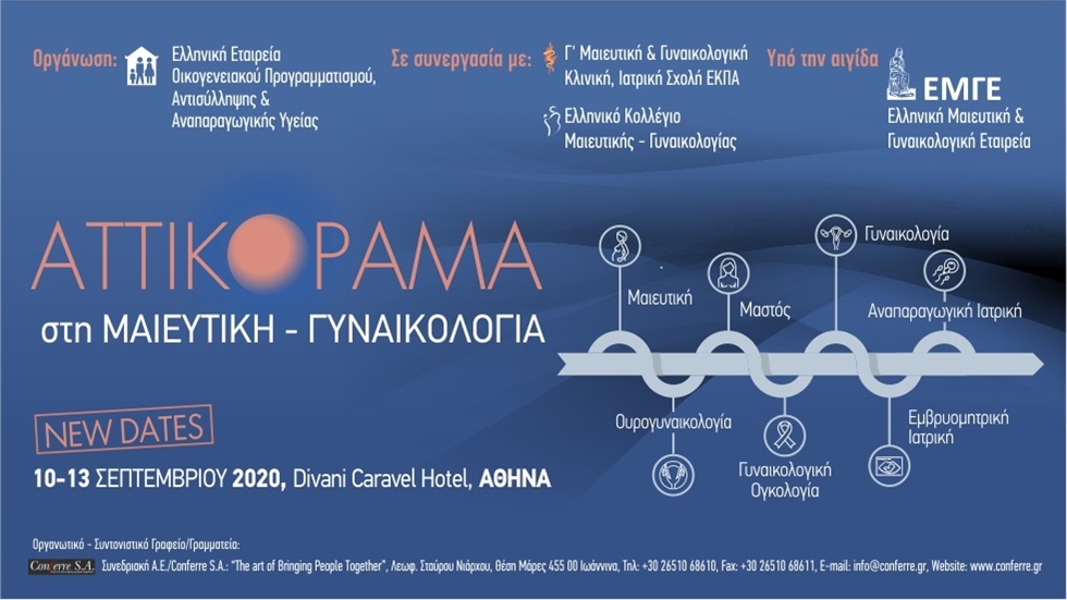 ΑΤΤΙΚΟΡΑΜΑ στην Μαιευτική - Γυναικολογία