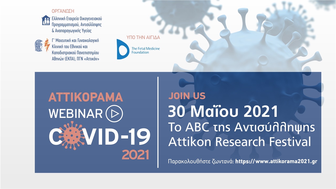 Το ΑBC της Αντισύλληψης - tips & tricks