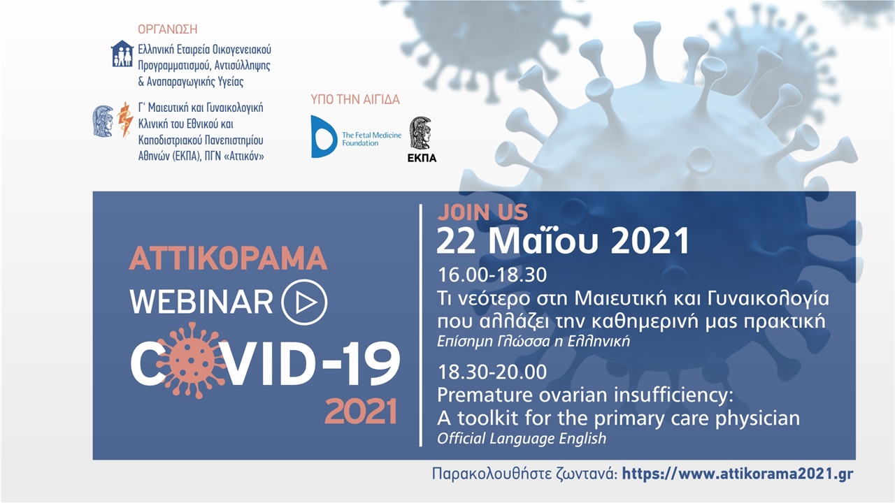 Τι νεότερο στη Μαιευτική και Γυναικολογία. POI: A toolkit for the primary care Physician