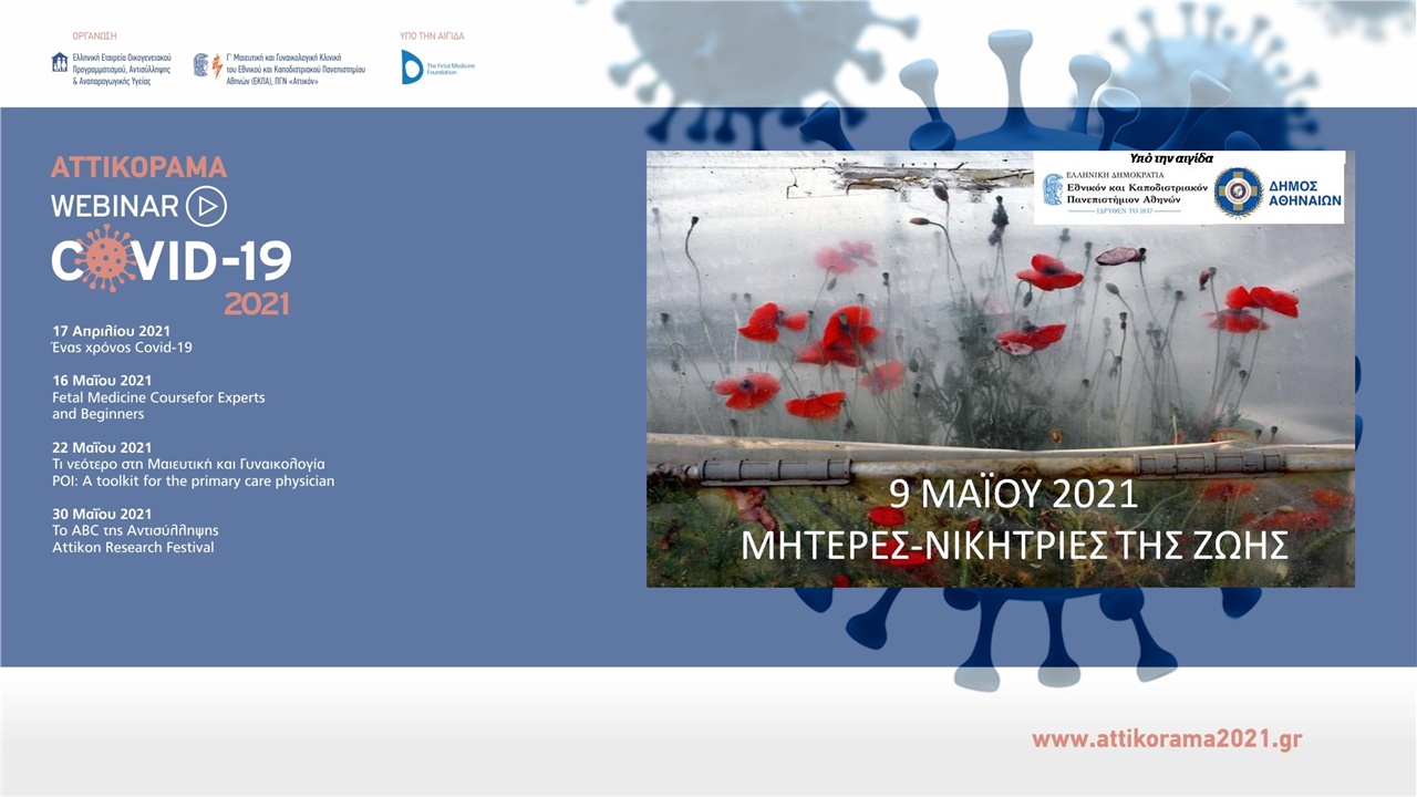 ΜΗΤΕΡΕΣ - ΝΙΚΗΤΡΙΕΣ ΤΗΣ ΖΩΗΣ