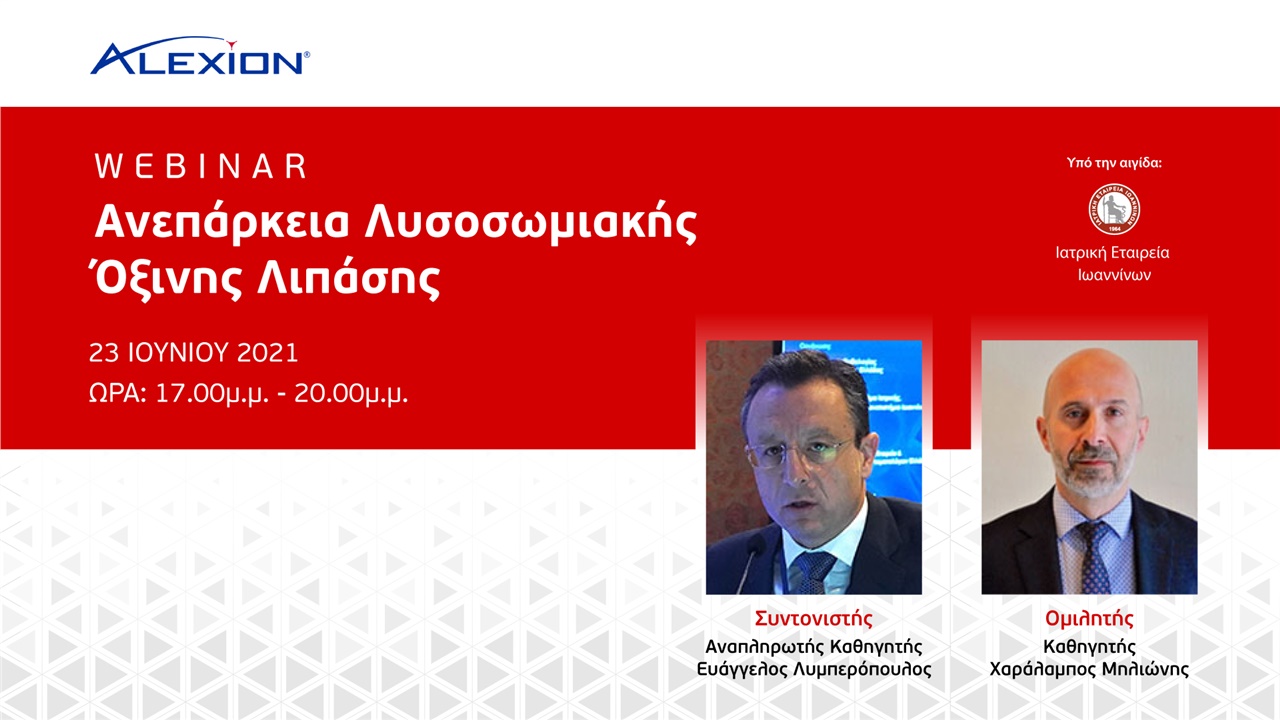 Ανεπάρκεια Λυσοσωμιακής Όξινης Λιπάσης