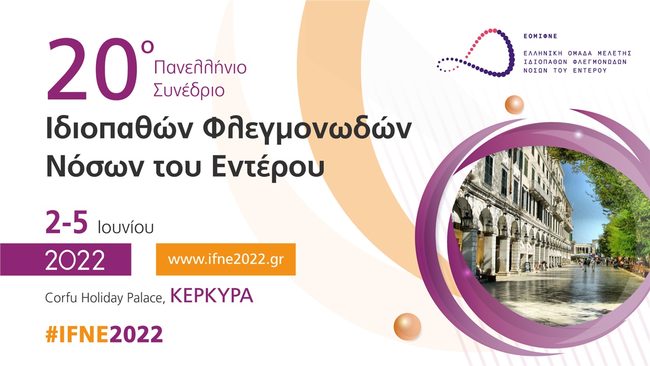 20ο Πανελλήνιο Συνέδριο Ιδιοπαθών Φλεγμονωδών Νόσων του Εντέρου