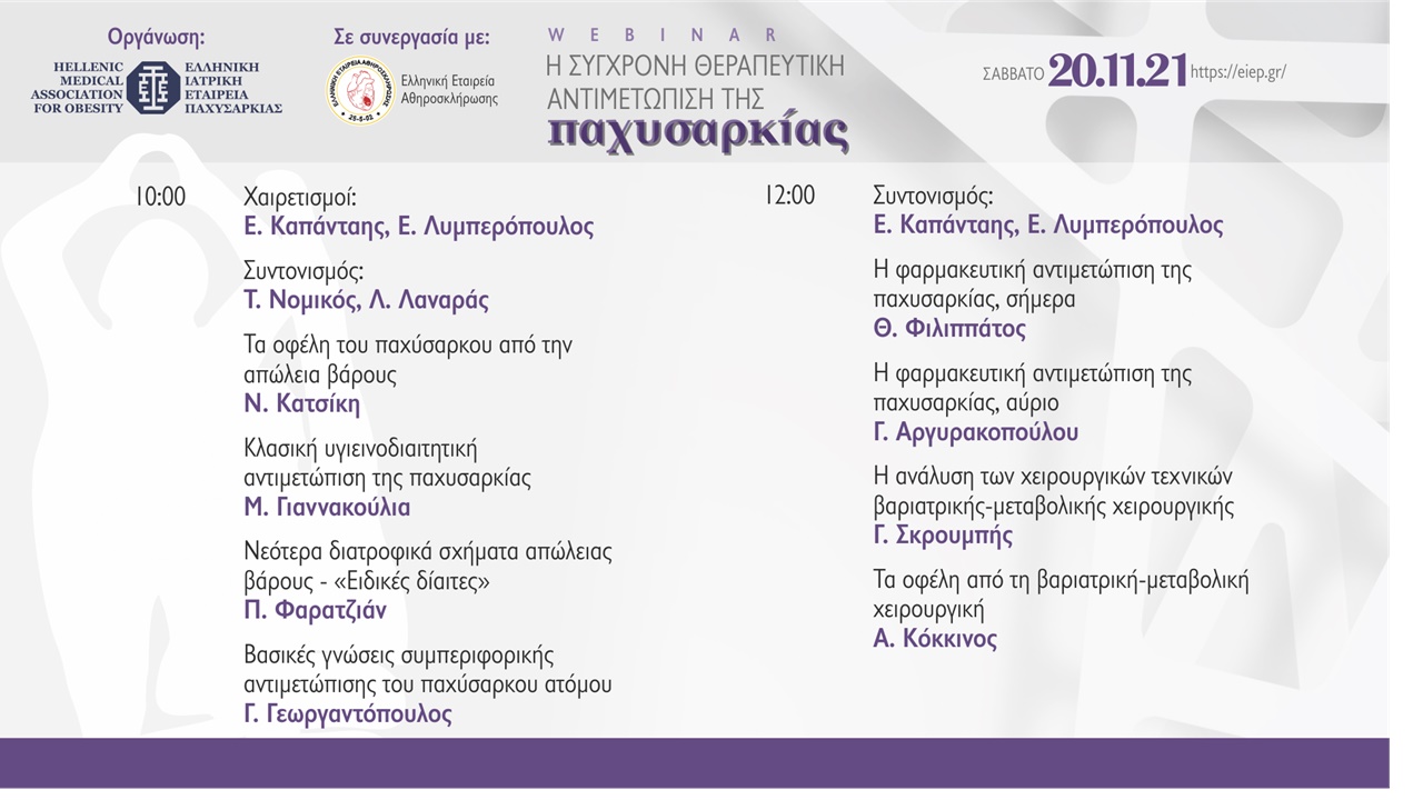 Η Σύγχρονη Θεραπευτική Αντιμετώπιση της Παχυσαρκίας