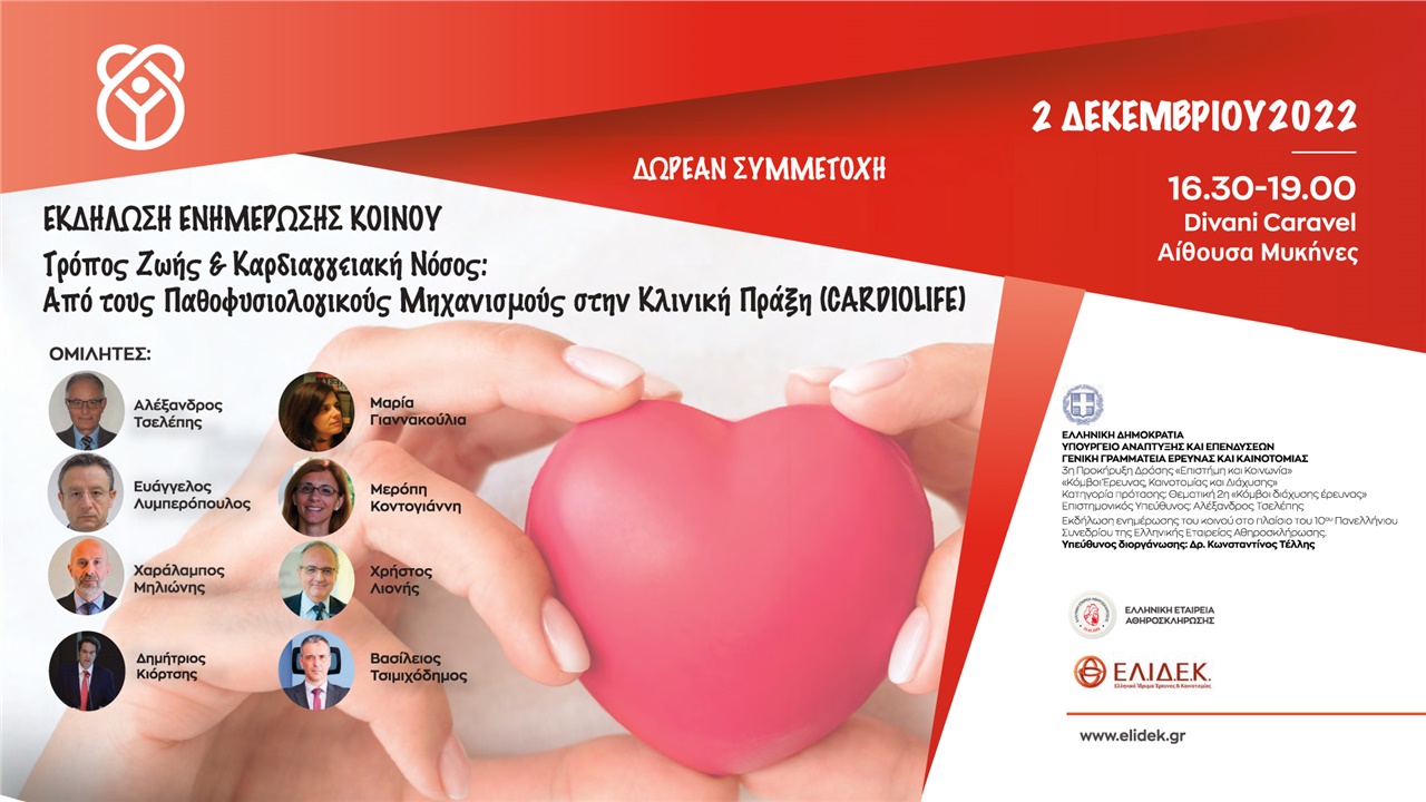 Τρόπος Ζωής & Καρδιαγγειακή Νόσος: Από τους Παθοφυσιολογικούς Μηχανισμούς στην Κλινική Πράξη (CARDIOLIFE)