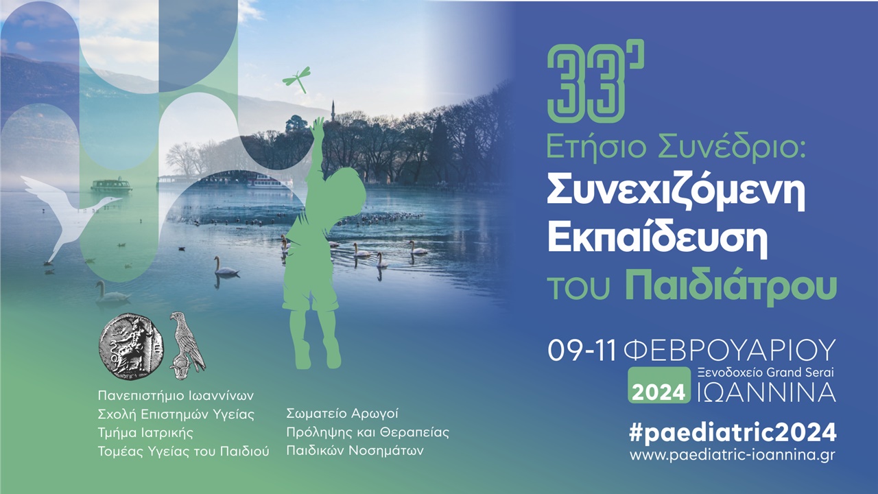 33 Ετήσιο Συνέδριο: Συνεχιζόμενη Εκπαίδευση του Παιδιάτρου