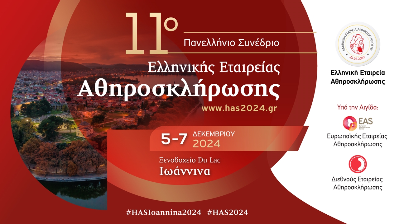 11ο Πανελλήνιο Συνέδριο Ελληνικής Εταιρείας Αθηροσκλήρωσης