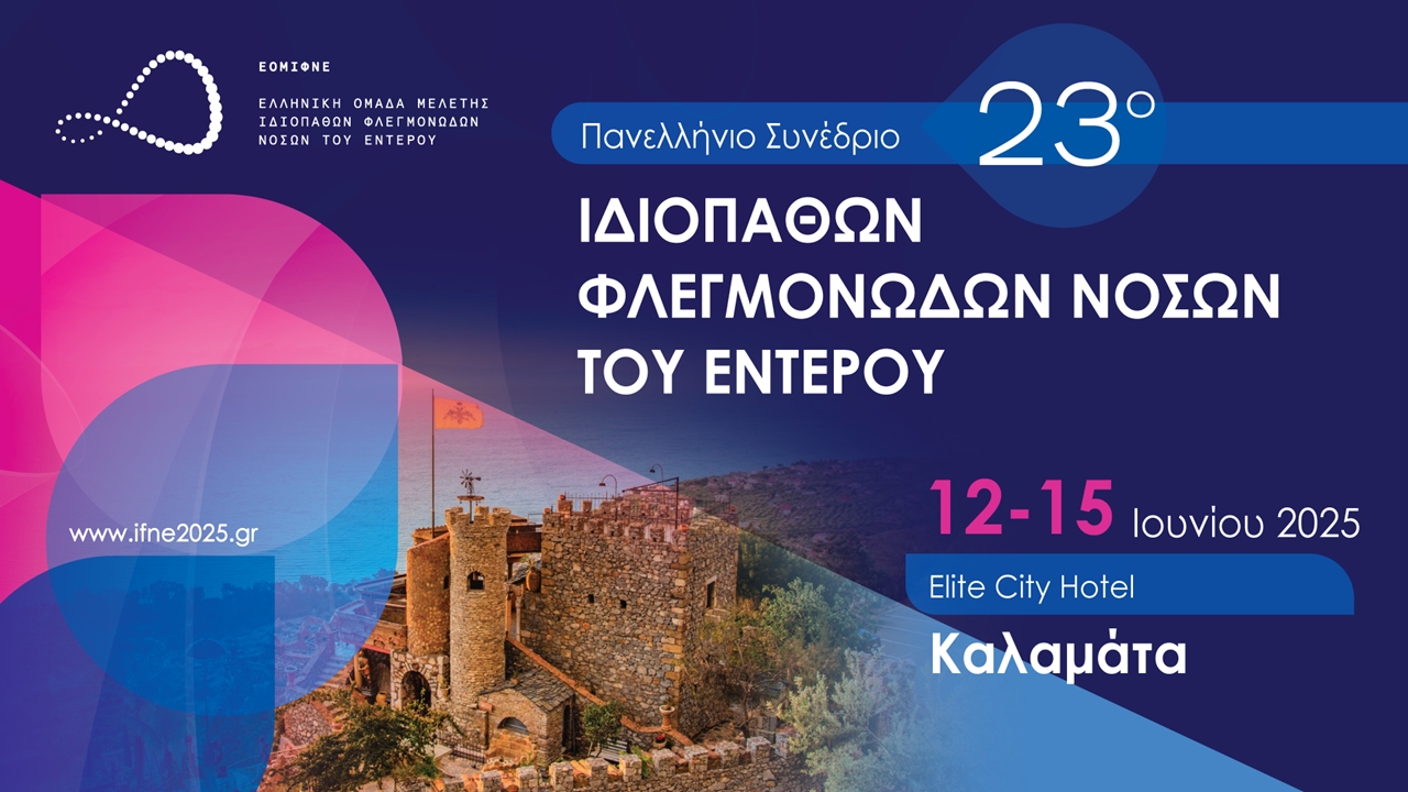 23o Πανελλήνιο Συνέδριο Ιδιοπαθών Φλεγμονωδών Νόσων του Εντέρου