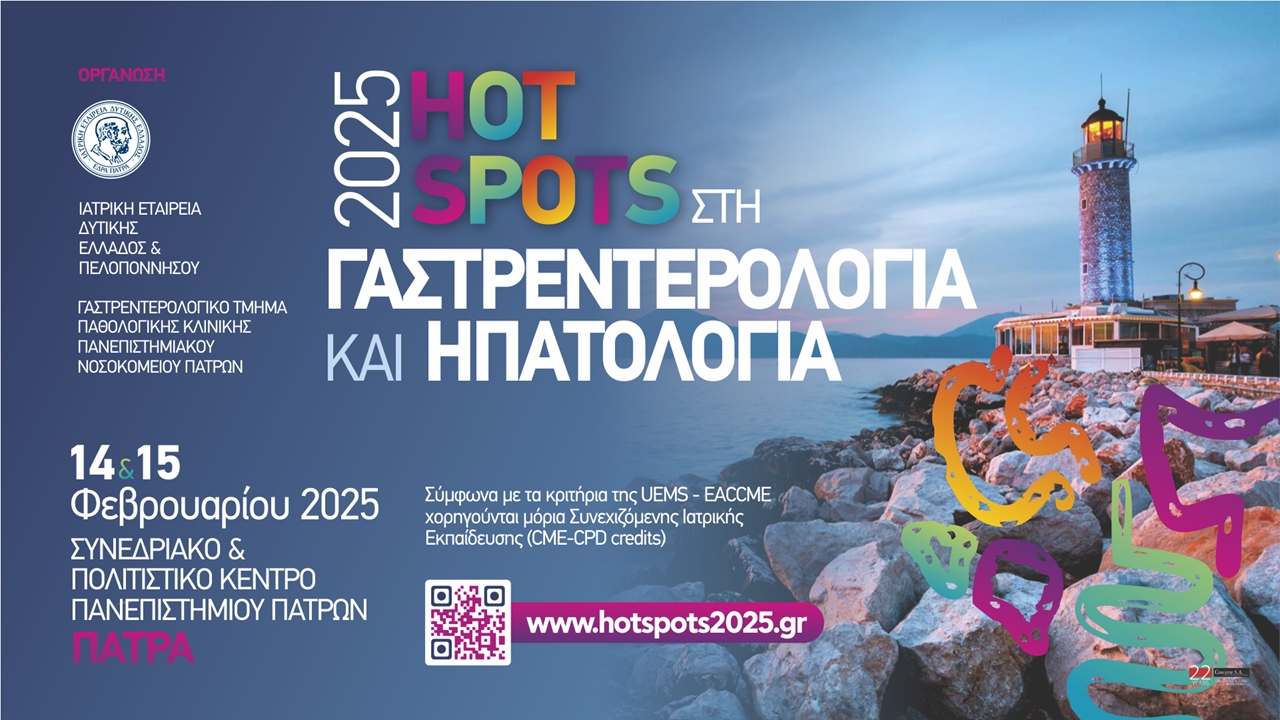 HOTSPOTS στη Γαστρεντερολογία & Ηπατολογία