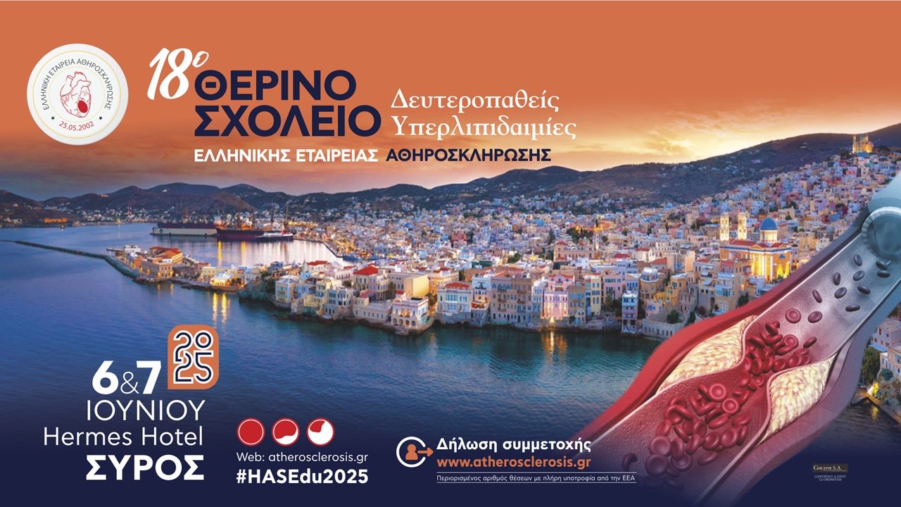 18o Θερινό Σχολείο της Ελληνικής Εταιρείας Αθηροσκλήρωσης