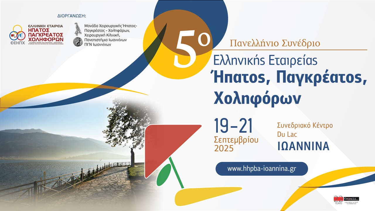 5ο Πανελλήνιο Συνέδριο Ελληνικής Εταιρείας Ήπατος, Παγκρέατος, Χοληφόρων