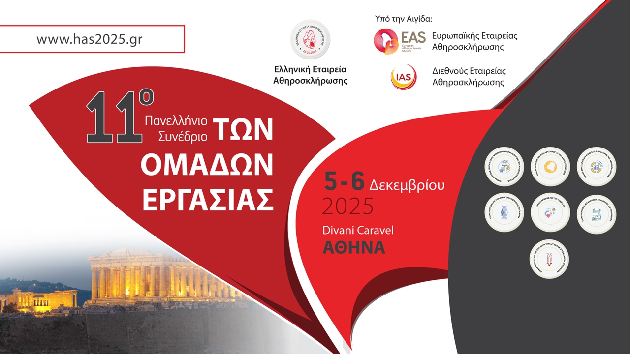 11ο Πανελλήνιο Συνέδριο των Ομάδων Εργασίας