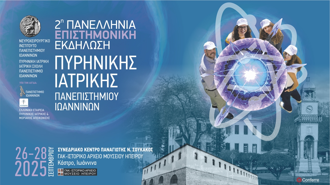 Πανελλήνια Επιστημονική Εκδήλωση Πυρηνικής Ιατρικής Πανεπιστημίου Ιωαννίνων