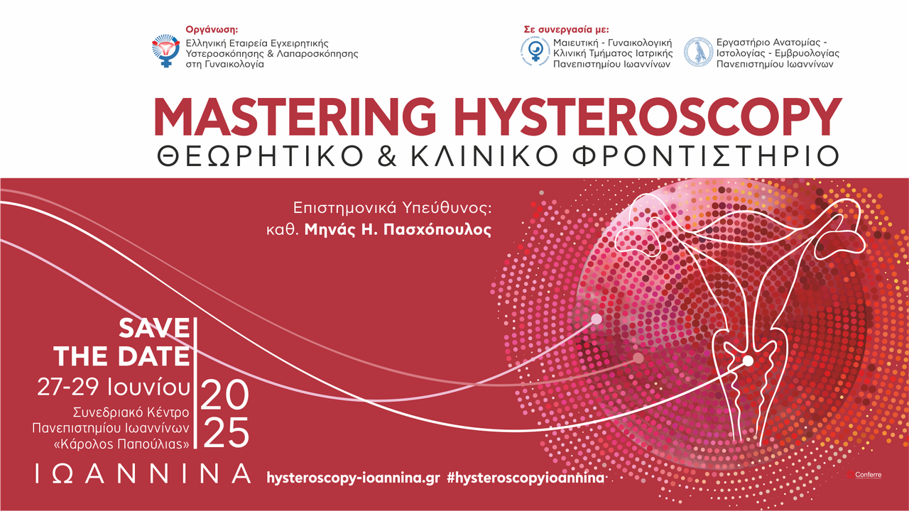 MASTERING HYSTEROSCOPY Θεωρητικό & Κλινικό Φροντιστήριο