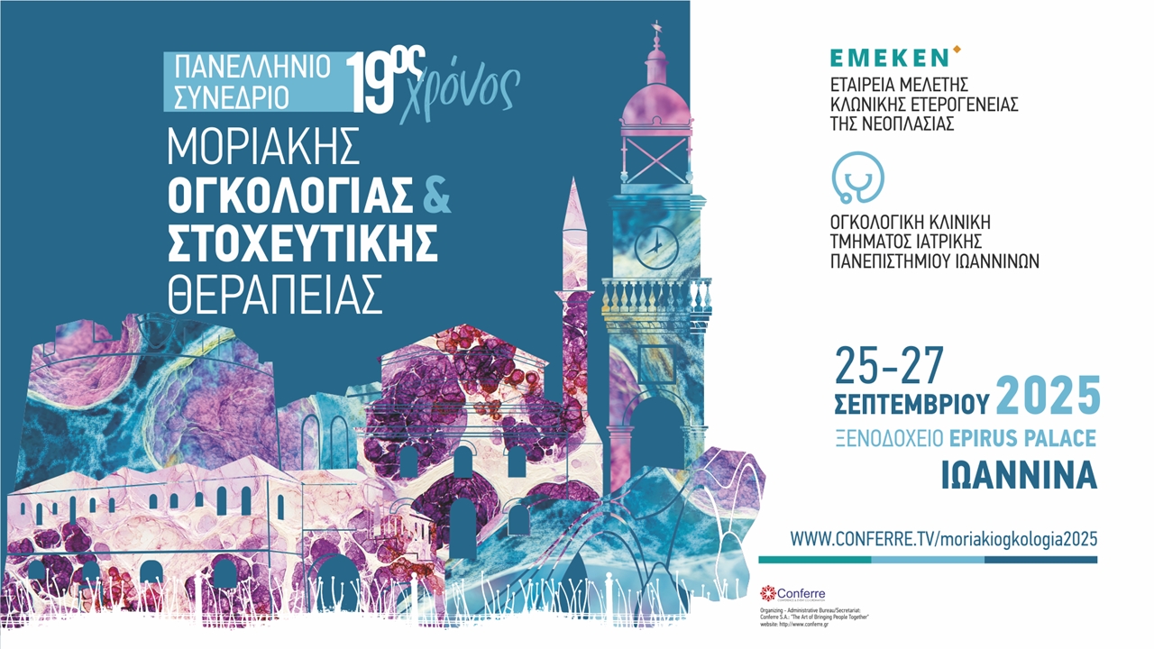 ΠΑΝΕΛΛΗΝΙΟ ΣΥΝΕΔΡΙΟ 19ος ΧΡΟΝΟΣ ΜΟΡΙΑΚΗΣ ΟΓΚΟΛΟΓΙΑΣ ΣΤΟΧΕΥΤΙΚΗΣ ΘΕΡΑΠΕΙΑΣ
