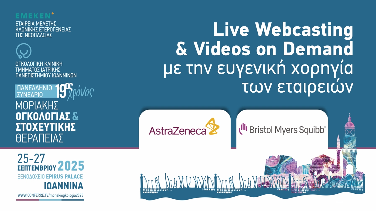 ΠΑΝΕΛΛΗΝΙΟ ΣΥΝΕΔΡΙΟ 19ος ΧΡΟΝΟΣ ΜΟΡΙΑΚΗΣ ΟΓΚΟΛΟΓΙΑΣ ΣΤΟΧΕΥΤΙΚΗΣ ΘΕΡΑΠΕΙΑΣ