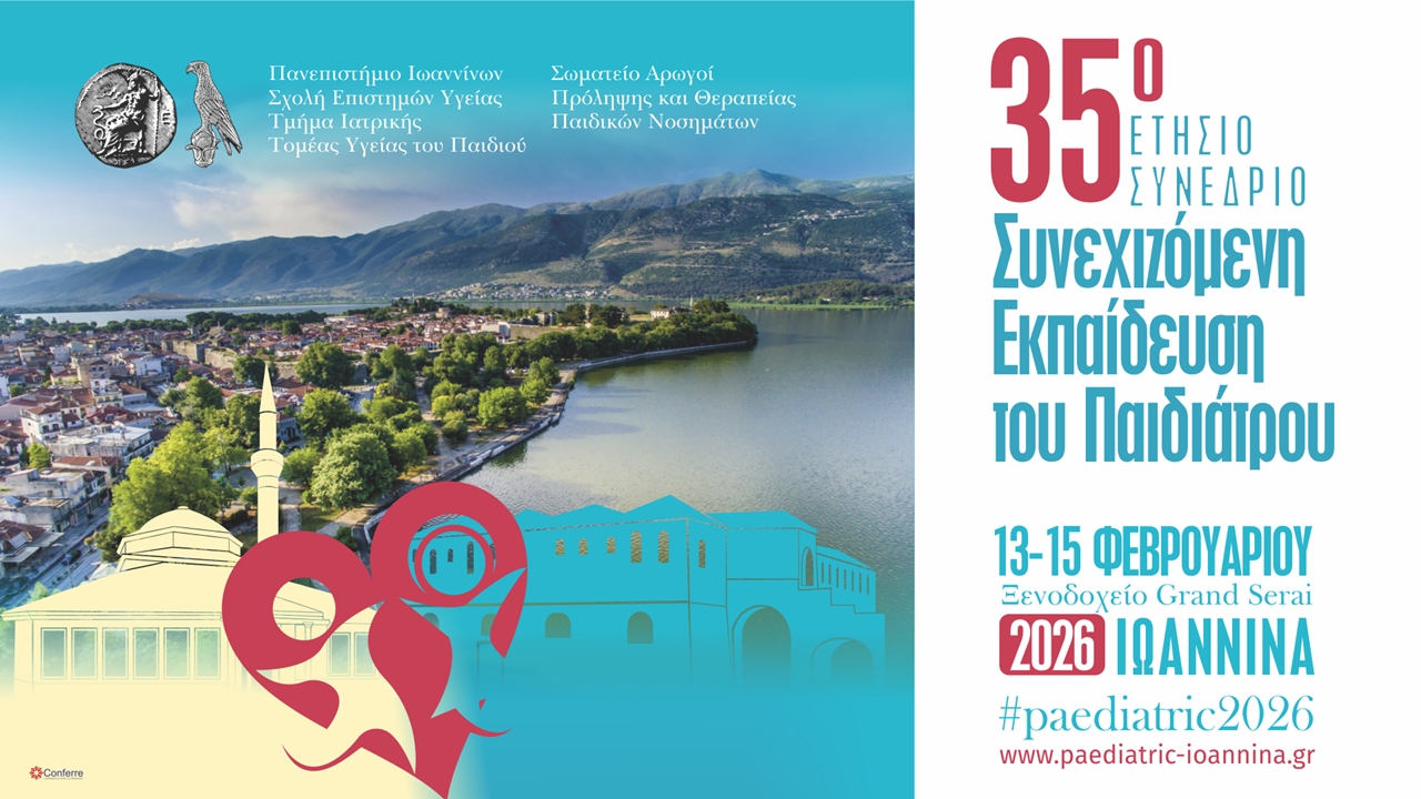 35ο Ετήσιο Συνέδριο: Συνεχιζόμενη Εκπαίδευση του Παιδιάτρου