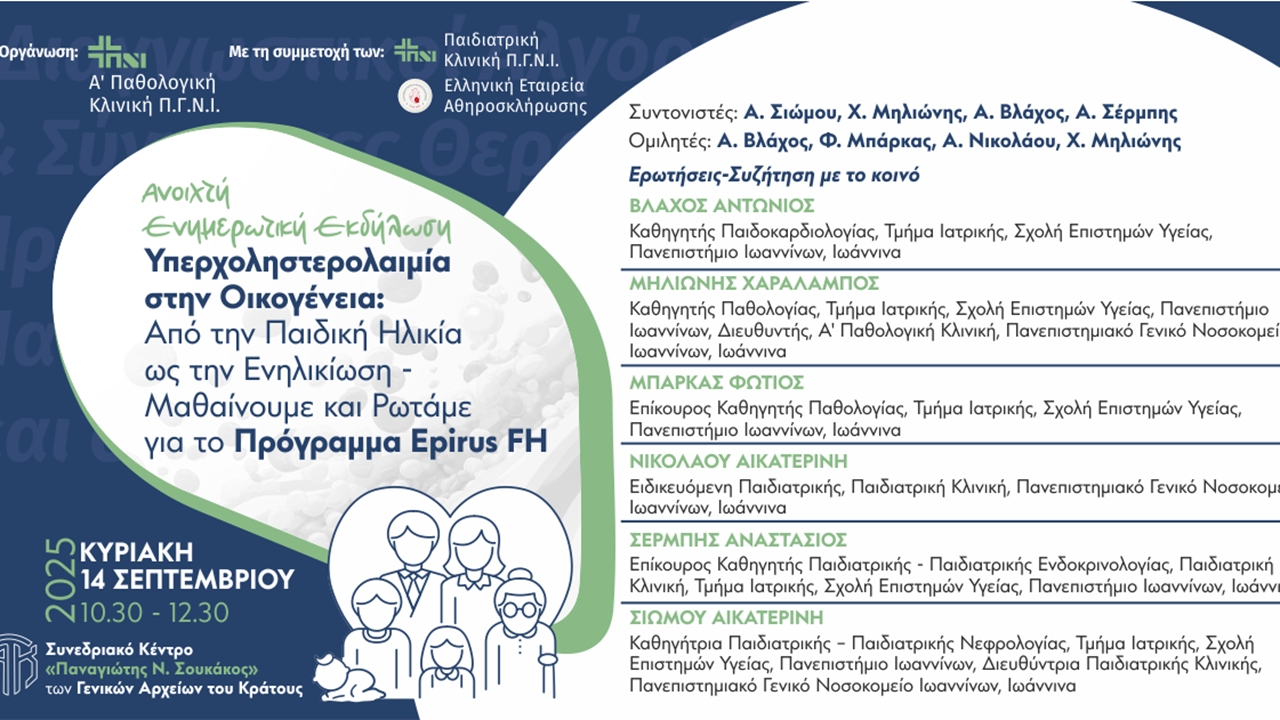 Υπερχοληστερολαιμία στην Οικογένεια: Από την Παιδική Ηλικία ως την Ενηλικίωση – Μαθαίνουμε και Ρωτάμε για το Πρόγραμμα Epirus FH