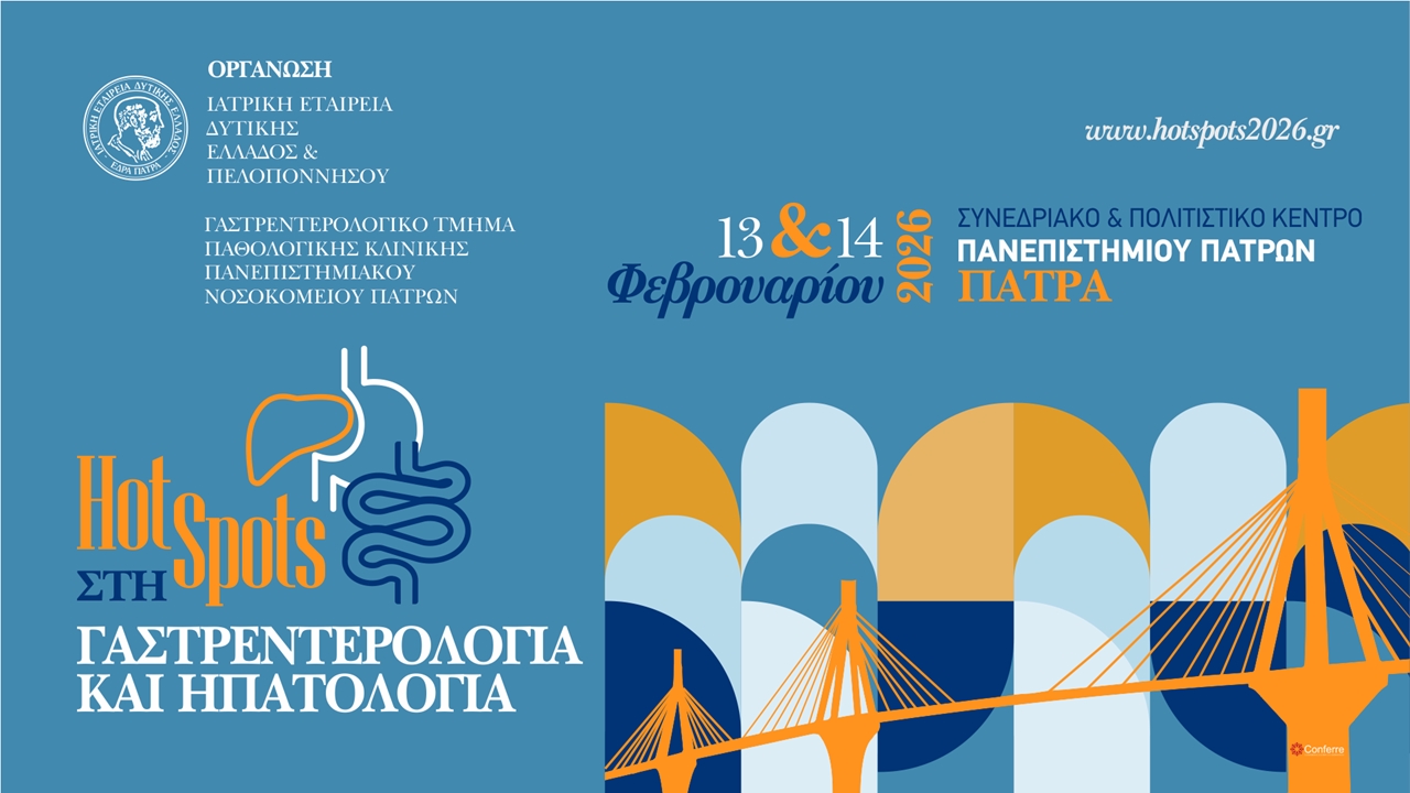 HOTSPOTS στη Γαστρεντερολογία & Ηπατολογία