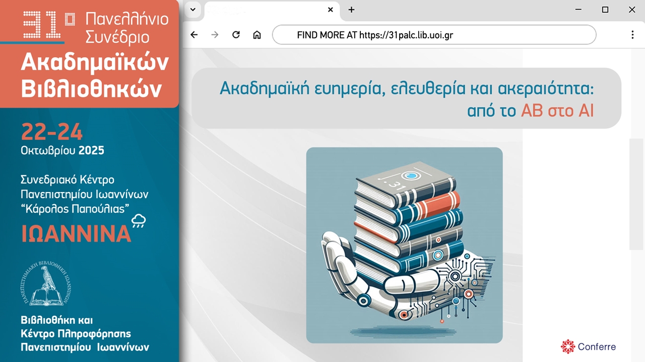 31ο Πανελλήνιο Συνέδριο Ακαδημαϊκών Βιβλιοθηκών / 31st PALC