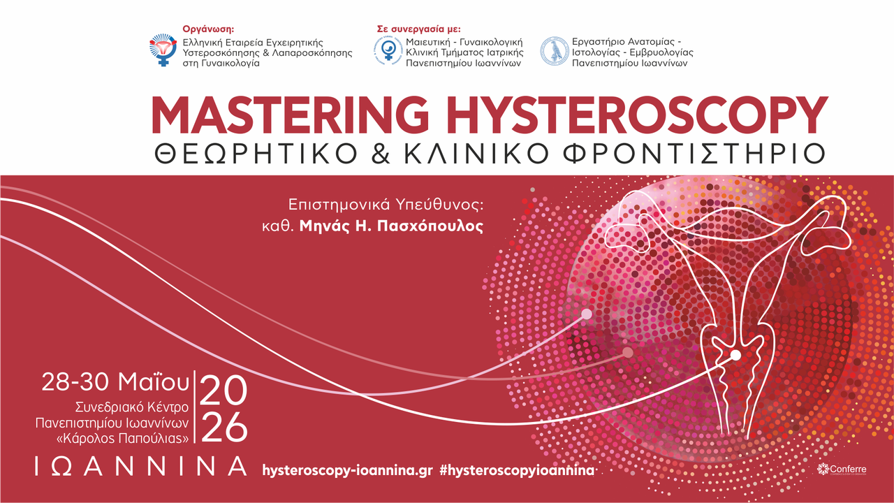 MASTERING HYSTEROSCOPY Θεωρητικό & Κλινικό Φροντιστήριο