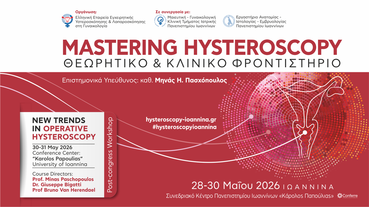 MASTERING HYSTEROSCOPY Θεωρητικό & Κλινικό Φροντιστήριο