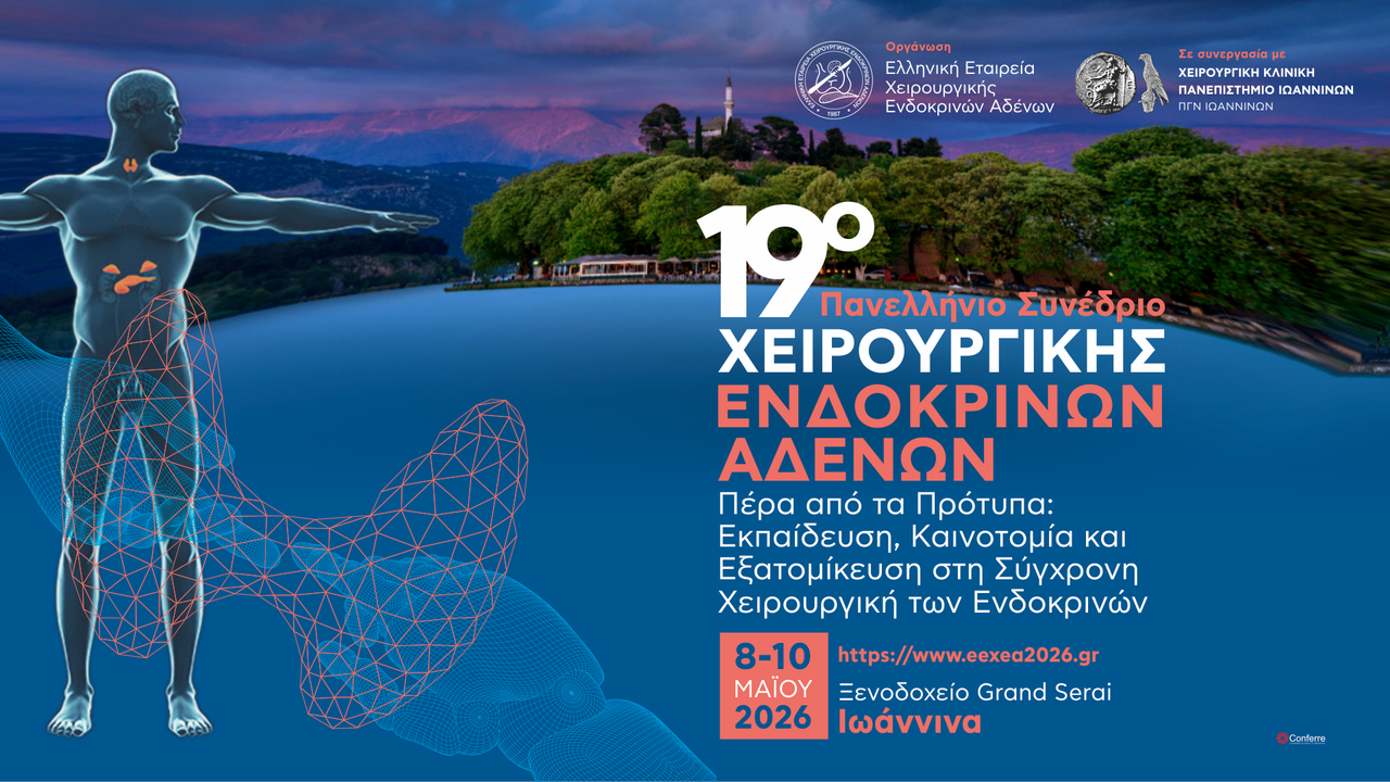 19ο Πανελλήνιο Συνέδριο ΧΕΙΡΟΥΡΓΙΚΗΣ ΕΝΔΟΚΡΙΝΩΝ ΑΔΕΝΩΝ