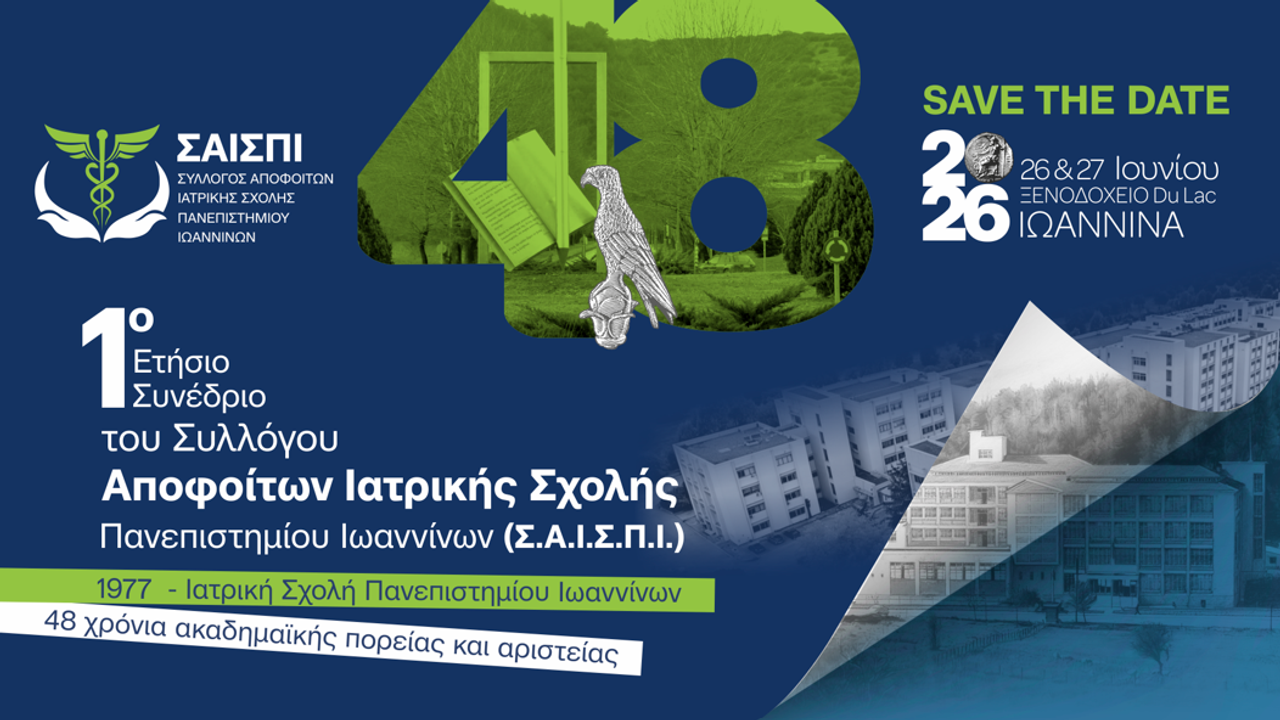 1ο Ετήσιο Συνέδριο του Συλλόγου Αποφοίτων Ιατρικής Πανεπιστημίου Ιωανν΄ίνων (Σ.Α.Ι.Σ.Π.Ι)