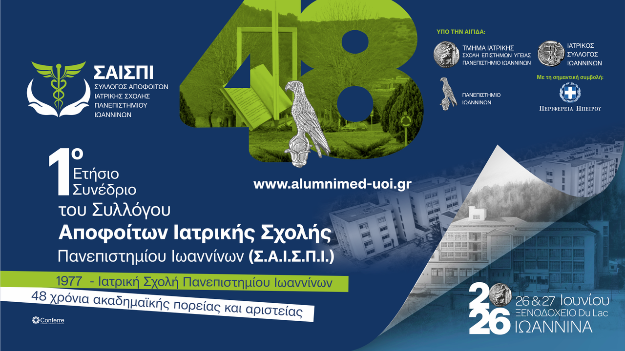 1ο Ετήσιο Συνέδριο του Συλλόγου Αποφοίτων Ιατρικής Πανεπιστημίου...
