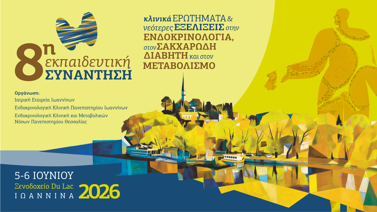 8η Εκπαιδευτική Συνάντηση: Κλινικά ερωτήματα και νεότερες εξελίξεις στην Ενδοκρινολογία , στο σακχαρώδη διαβήτη και στο μεταβολισμό