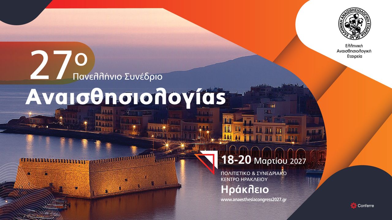 27ο Παννελλήνιο Συνέδριο Αναισθησιολογίας