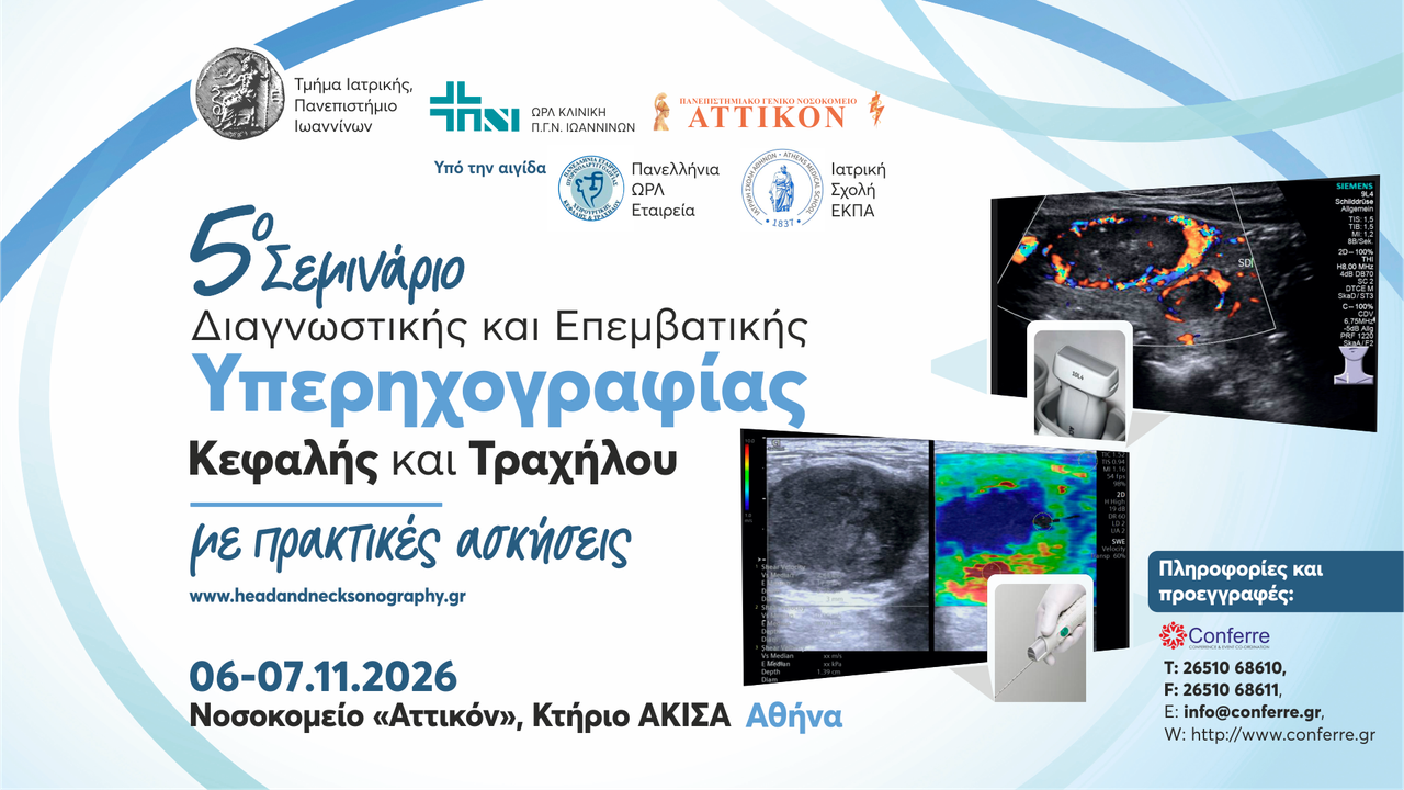 5ο Σεμινάριο Διαγνωστικής και Επεμβατικής Υπερηχογραφίας Κεφαλής...