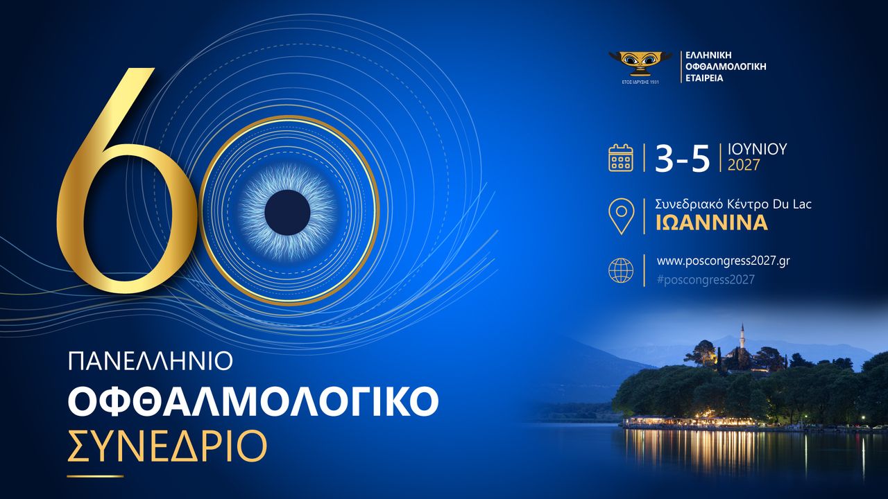60ο Πανελλήνιο Οφθαλμολογικό Συνέδριο