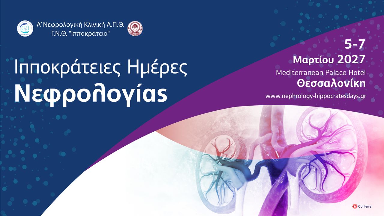 Ιπποκράτειες Ημέρες Νεφρολογίας 2027