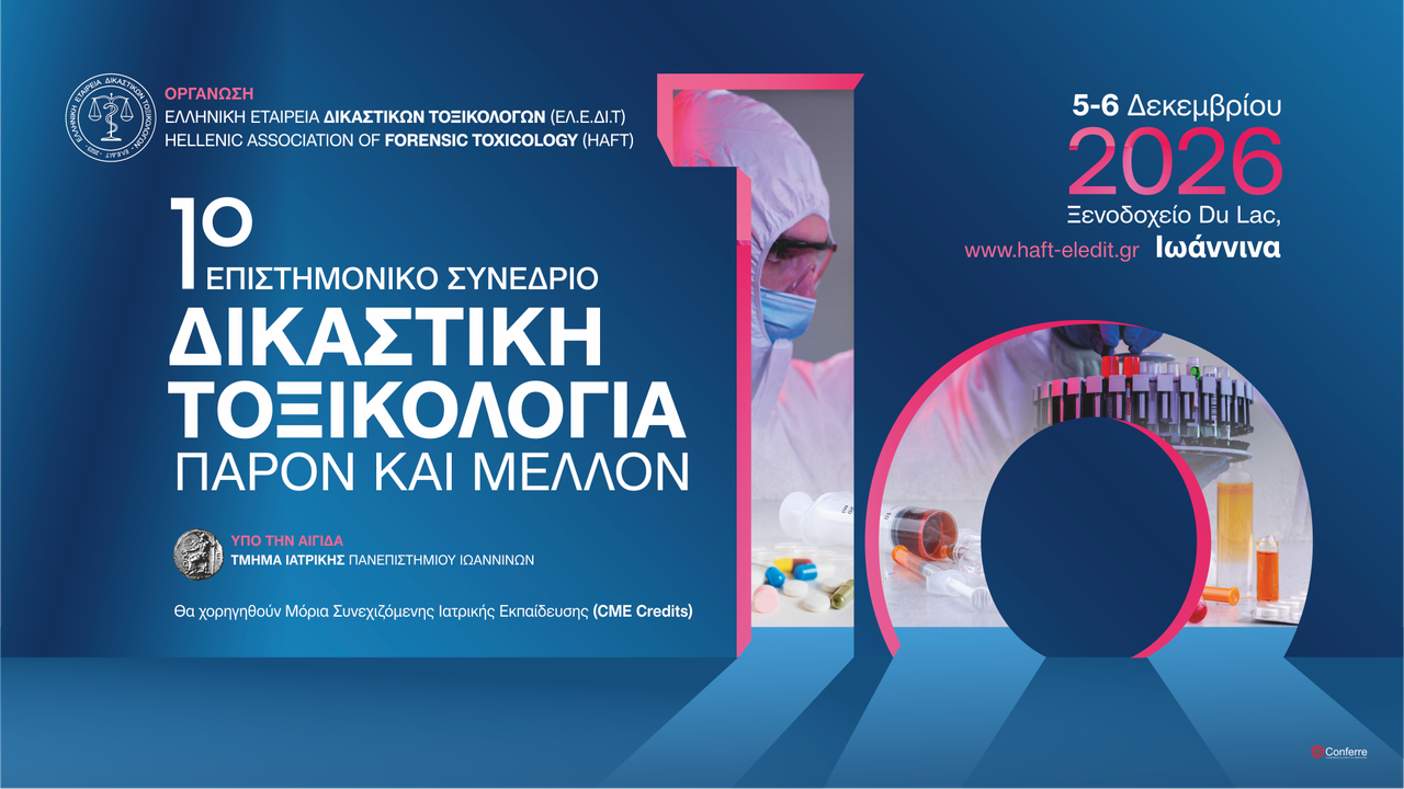 1ο Πανελλήνιο Συνέδριο Δικαστικής Τοξικολογίας