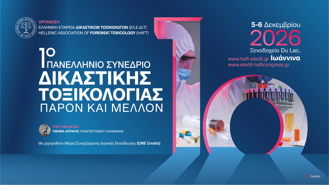 1ο Πανελλήνιο Συνέδριο Δικαστικής Τοξικολογίας