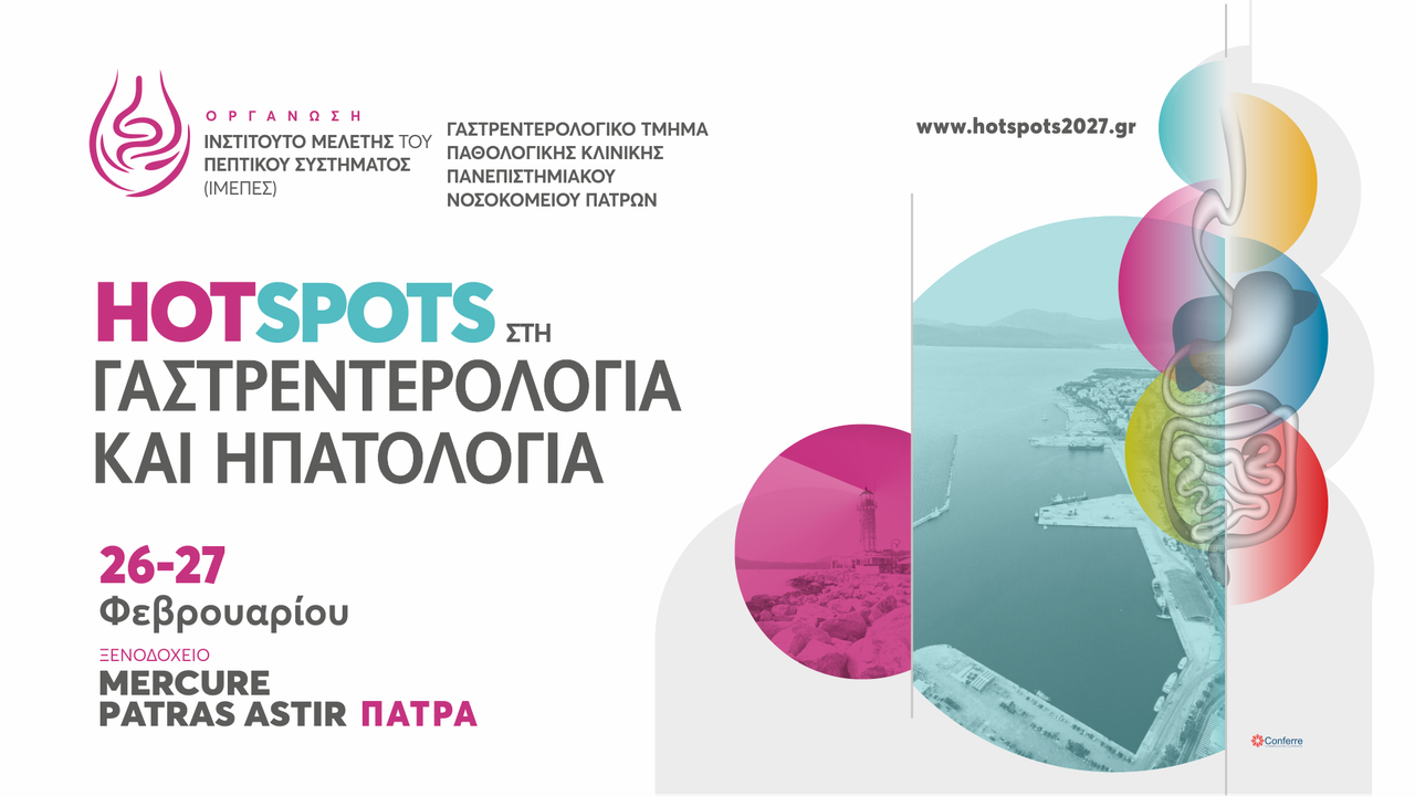 HOT SPOTS στη Γαστρεντερολογία & Ηπατολογία