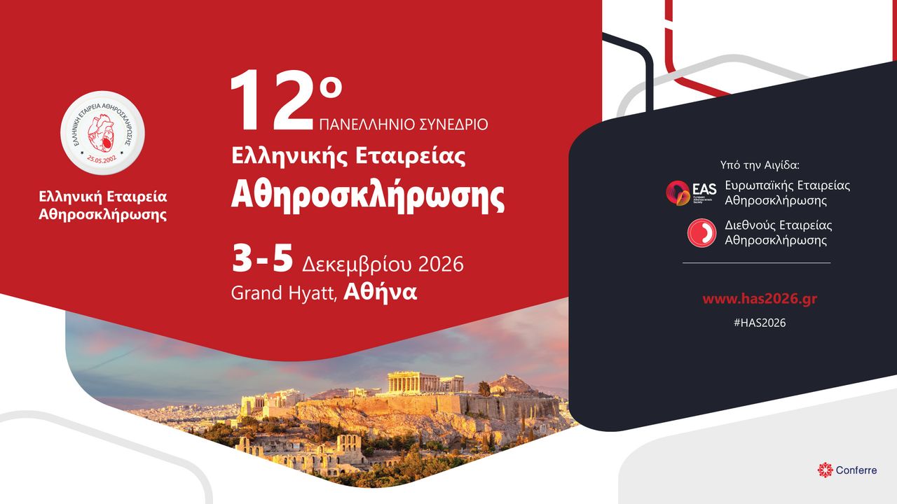 12ο Πανελλήνιο Συνέδριο της Ελληνικής Εταιρείας Αθηροσκλήρωσης