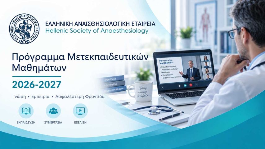 ΕΑΕ Μετεκπαιδευτικά μαθήματα 2026-2027