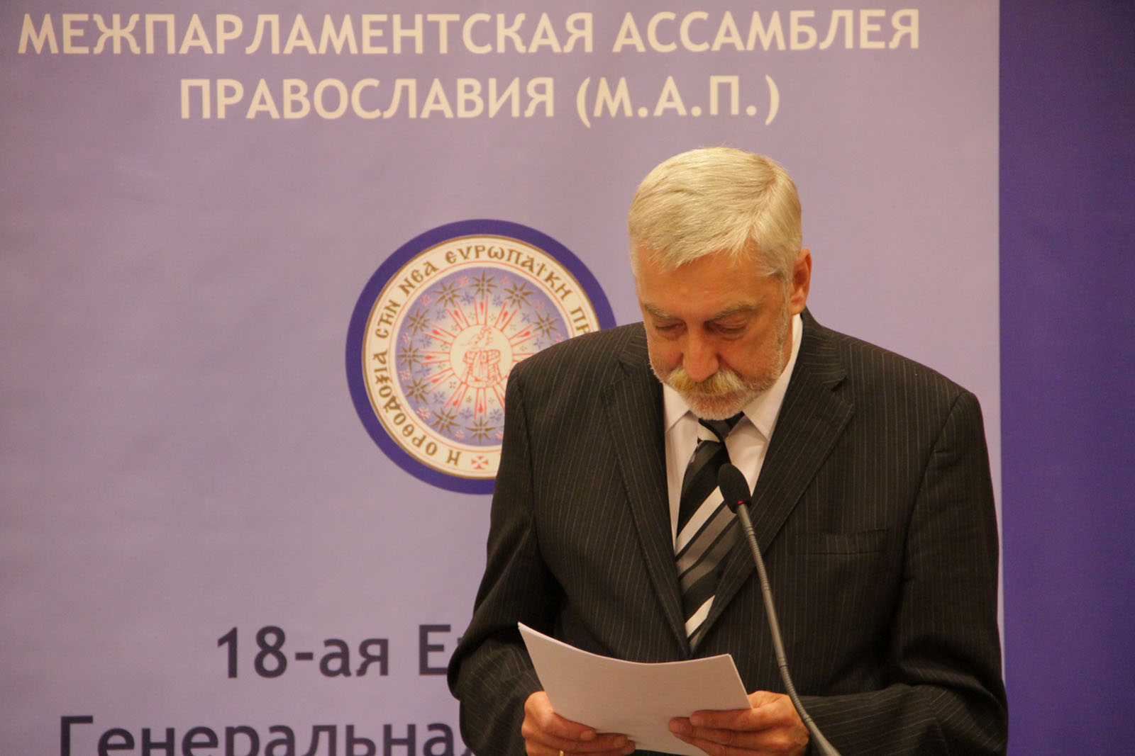 EIAO Paris - 18th Annual Interparliamentary Assembly on Orthodoxy