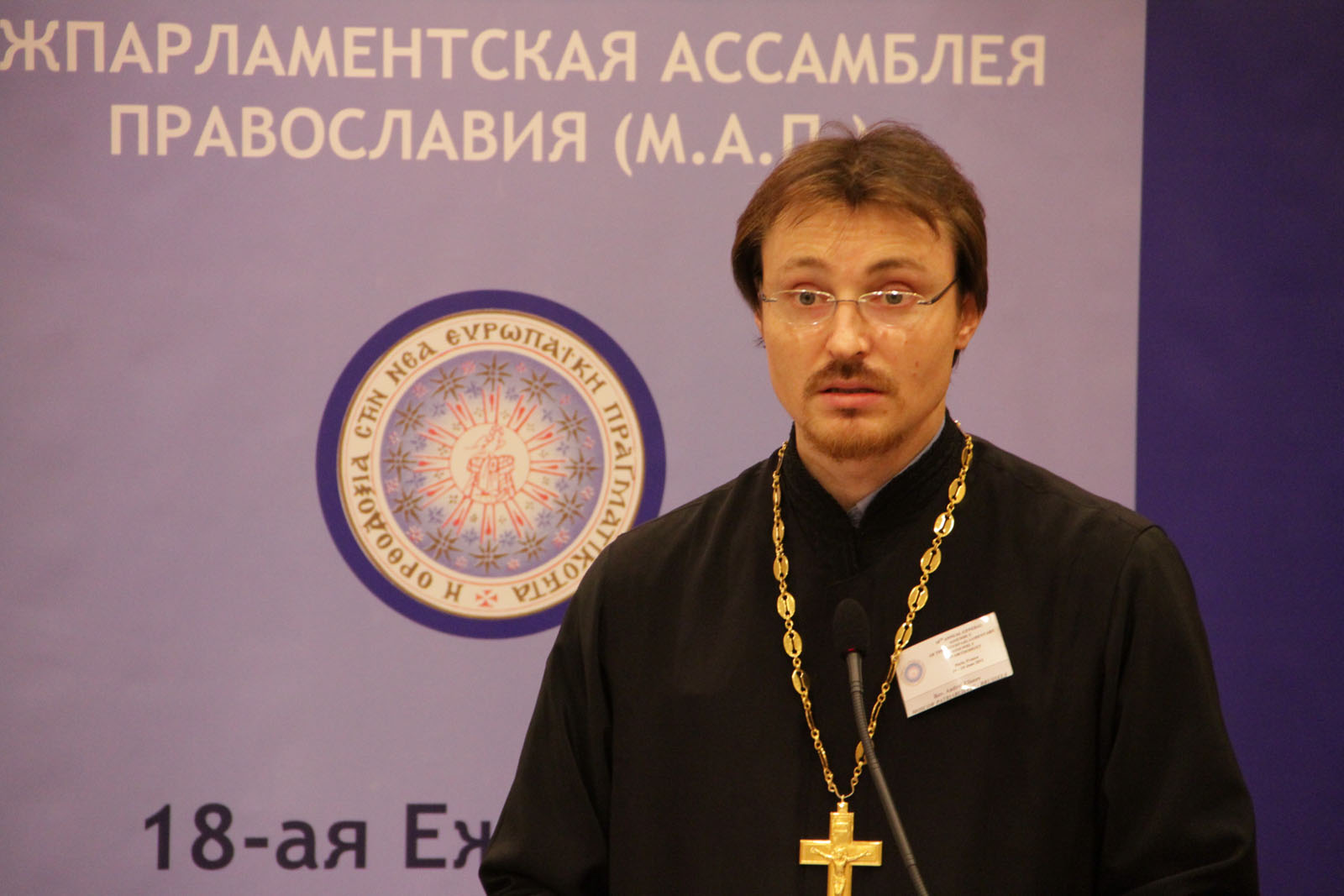 EIAO Paris - 18th Annual Interparliamentary Assembly on Orthodoxy