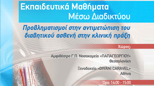  Eκπαιδευτικά Μαθήματα μέσω διαδικτύου 2014-2015 | 3oς Kύκλος