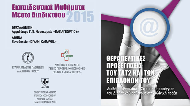 ΕΜΕΔΙΠ 3ος Κύκλος 2015: Εκπαιδευτικά Μαθήματα μέσω διαδικτύου