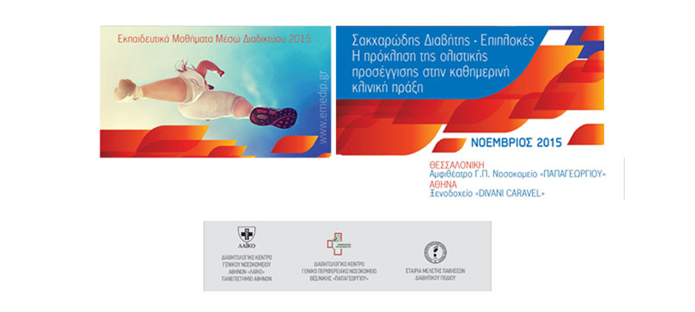 ΕΜΕΔΙΠ 4ος Κύκλος 2015: Εκπαιδευτικά Μαθήματα μέσω διαδικτύου