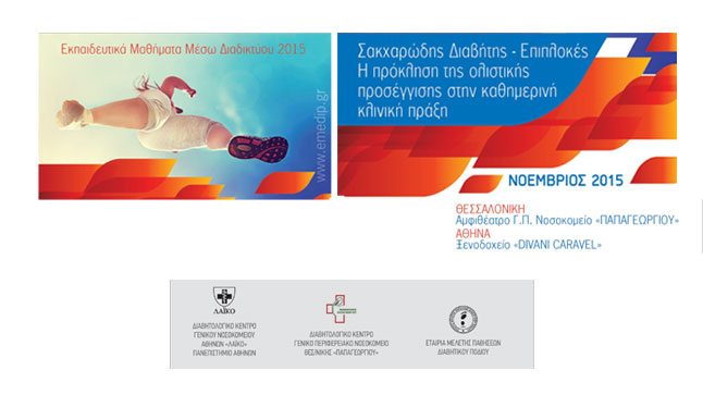 ΕΜΕΔΙΠ 4ος Κύκλος 2015: Εκπαιδευτικά Μαθήματα μέσω διαδικτύου