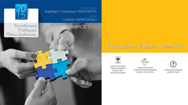 ΕΜΕΔΙΠ 5ος Κύκλος 2015: Εκπαιδευτικά Μαθήματα μέσω διαδικτύου