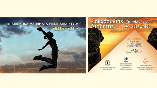 ΕΜΕΔΙΠ 4ος Κύκλος 2016: Εκπαιδευτικά Μαθήματα μέσω διαδικτύου